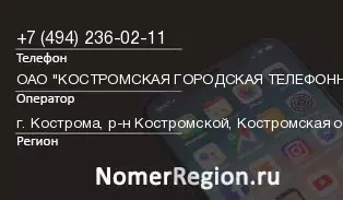 Кто звонил с 4942360211 - регион и оператор